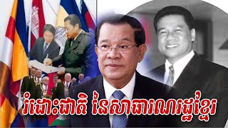 ឧត្តម ក្រុមប្រឹក្សា ខ្មែរជួយខ្មែរ រំដោះជាតិ នៃសាធារណរដ្ឋខ្មែរ