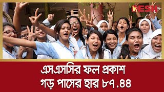 এসএসসির ফল প্রকাশ, গড় পাসের হার ৮৭.৪৪ | SSC | Result | 2022 | Desh TV