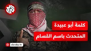 عاجل │ أبو عبيدة يعلن رسميا استشهاد محمد الضيف وعدد من قادة القسام ضمن معركة طوفان الأقصى