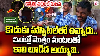 Nizamabad Arsapalli Fire Incident At Home | Ashok Emotinal Words About Home | SumanTV Nizamabad