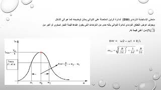 Resonance الشرح النظرى لتجربة الرنين