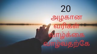 அழகான 20 ஒரு வரி கவிதைகள் | SUN SHINEE |