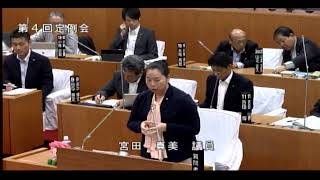 令和元年９月１９日　第４回定例会