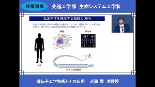 東京理科大学 オープンキャンパス2022　先進工学部 生命システム工学科 模擬講義