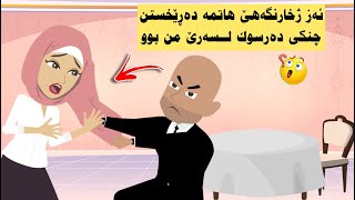 ده‌ستيرى نه دانه من بچمه د خارنگه‌هێ ڤه چنكى ئه‌ز ياب ده‌رسوك بووم