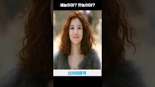 전투준비완료 #신사의품격