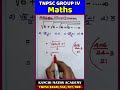 TNPSC GROUP IV MATHS | Simplification  #tnpsc |#shorts | Kanchi Maths Academy