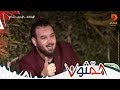 حدائق - { فقولا له قولا لينا } - ناصر سي عبدالله | #همثون3