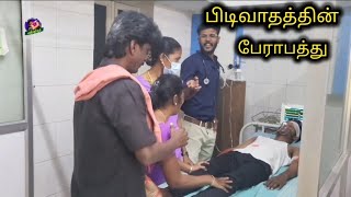 🥺 நாமும் ஒத்துழைத்தால் மட்டுமே தடுக்க முடியும்...🙏🙏|Oviyar Ezhil and Mariammal couples|Mannisai