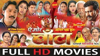 Ae Mor Banta - Full Movie - Karan Khan - Silky Guha - Superhit Chhattisgarhi Movie