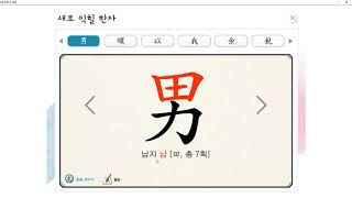 [다락원 교과서] 2015개정 중학교 한문 - 온라인 수업 시연 - 41강(13과 1차시)