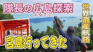 ふるさと広島で散歩してきました！