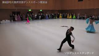 第6回PD大阪府支部ダンススポーツ競技会ソロダンスⅡスタンダード