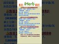 🌻iherb優惠碼2025 全站8折 iherb優惠碼 iherb折扣碼 iherb iherbrewards iherb推薦 shorts