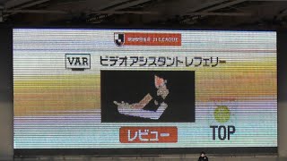 【VAR】レアンドロ・ダミアン 幻のゴール 2020年2月22日 J1第1節 サガン鳥栖戦