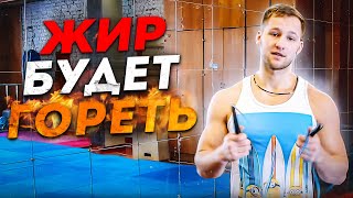 Скакалка для похудения! Всего 5 минут в день до тела мечты!