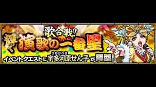 モンスト(究極宇多河原せん子)運極４体で挑戦！