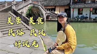 又懒又抠游绍兴安昌古镇，美食美景民俗民风全都有还免费，开心