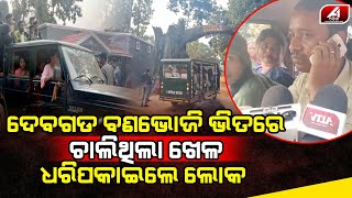 ଦେବକୁଣ୍ଡ ଜଳପ୍ରପାତ ମଝିରେ ଏମିତି ଚାଲିଛି କଣ | MAYURBHANJ CASE | @A1odia