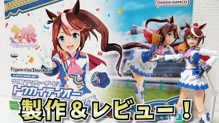 プラモデル「トウカイテイオー」製作＆レビュー！（Figure-rise Standard）