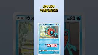 ポケポケ毎日開封動画！70日目#ポケポケ #ポケポケ開封 #ポケポケ開封チャレンジ #ポケポケ毎日開封 #全ポケチャレンジ #1日1パック開封 #70日目