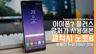 [4K] 삼성 갤럭시노트8 방구석 사용기. 주요 변화된 점은 무엇?(Samsung GalaxyNote8 Reivew)