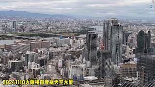 20241110大阪梅田登高天空大厦Umeda sky building, Osaka City