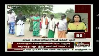 அரியலூர் - வஞ்சினாபுரம் கிராமத்தில் தனிநபர்  கழிவறை கட்டும் திட்டத்தில் ஒரு லட்சத்து 45 ஆயிரம் மோசடி