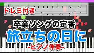 Download Lagu ピアノ伴奏付楽譜 Mp3