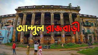 দেউলটি থেকে আন্দুল রাজবাড়ী ঘুরে এলাম | Deulti to Andul Train Journey | Andul Rajbari Vlog