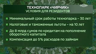 О создании технопарка \