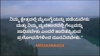 Nima kshetradalli#ನಿಮ್ಮ ಕ್ಷೇತ್ರದಲ್ಲಿ#ತಾಳ್ಮೆಯಿಂದಿರಿ#mrsskannada #mrss #kannad motivation quotes#ಕನ್ನಡ