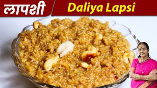 दलियाची लापशी बनवायची झटपट रेसिपी | Lapsi - Indian Dessert | Recipe In Marathi | Anuradha Tambolkar