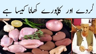 Gurde (Kidney) Aur Kapoore (Sharamgah) Khana Kaisa Hai ? |  Maulana Makki Al Hijazi