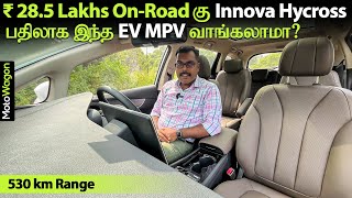 Should You Buy this EV MPV Over Innova Hycross at ₹28.50 Lakhs On-Road | BYD eMAX 7 | MotoWagon.