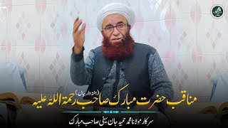 Shan o Manaqib Pir Saif Ur Rahman Mubarak| Sarkar Molana Hameed Jan Saifi Sb