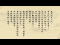 《群書治要３６０》第一冊 08｜悟道法師主講