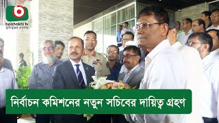 নির্বাচন কমিশনের নতুন সচিবের দায়িত্ব গ্রহণ