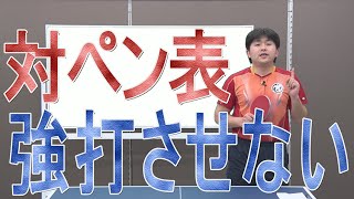 【ペン表対策】強打されないカットの秘密【カットマン卓球知恵袋】