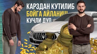 Қарздан Қутилиб Бойга Айланиш учун Кучли Дуо АТВУЗ