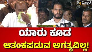 HD Kumaraswamy Nose bleeding | Nikhil Kumaraswamy | ತಂದೆ ಎಚ್‌‌ಡಿಕೆ ಆರೋಗ್ಯದ ಬಗ್ಗೆ ನಿಖಿಲ್‌‌ ಮಾತು