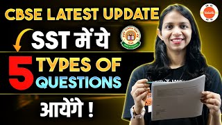 CBSE confirms 5 types of Questions asked in SST CBSE 2025 Board Exam | CBSE Latest Update