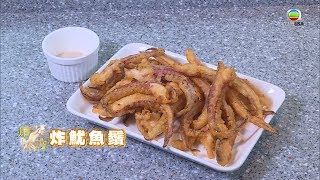 香港街頭小食 - 從小食到大的「炸魷魚酥」!