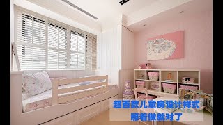 公屋居屋| 訂造傢俬| 香港裝修| 兒童房設計| 打造夢幻兒童房，這樣更省空間，小朋友超喜歡