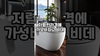 [광고] 비데 추천 모음 / 화장실 필수템 / 가성비비데