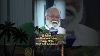 இந்திய அரசியலமைப்பின் 47-வது பிரிவு Article 47 #vivasayam #iyarkaivivasayam #article #plamtree