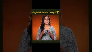 Leo பட கதை? | Alter Ego | #Leo #LeoFirstSingle