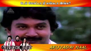 டேய் லோட்டா நீ எங்கடா இங்க | Aravuvadai Naal Movie Scenes | Prabhu | Pallavi