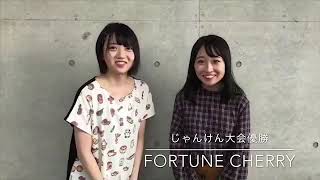 【FLASHスペシャル2018秋号】Fortune cherry 多田京加×松田祐実