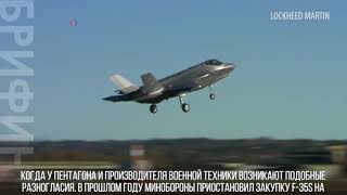 Пентагон против Lockheed